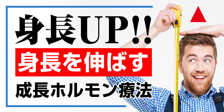 成長ホルモン分泌不全性低身長症